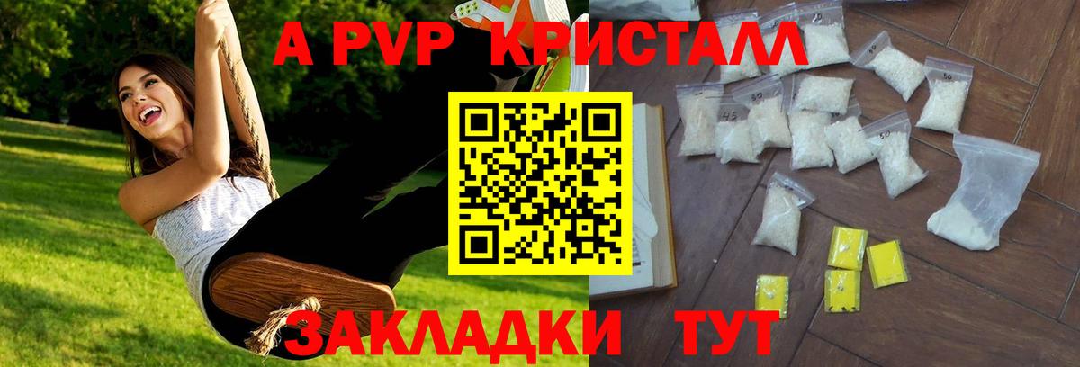 A-PVP Crystall  Альфа ПВП  Вход с VPN  Зеленокумск  Alpha-PVP крисы CK 