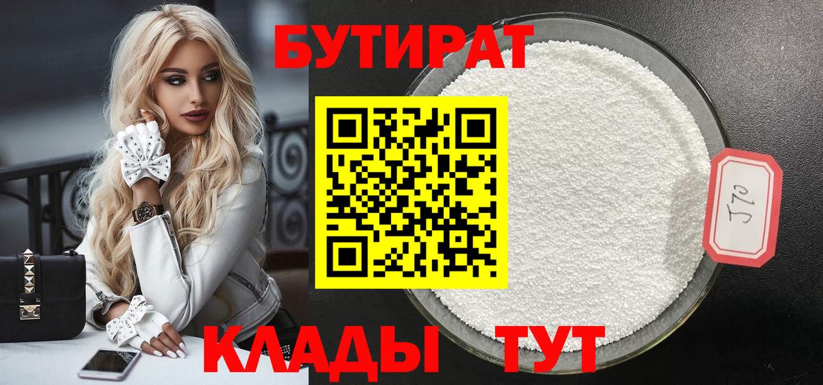 Зеленокумск  Бутират бутик  Вход с VPN 