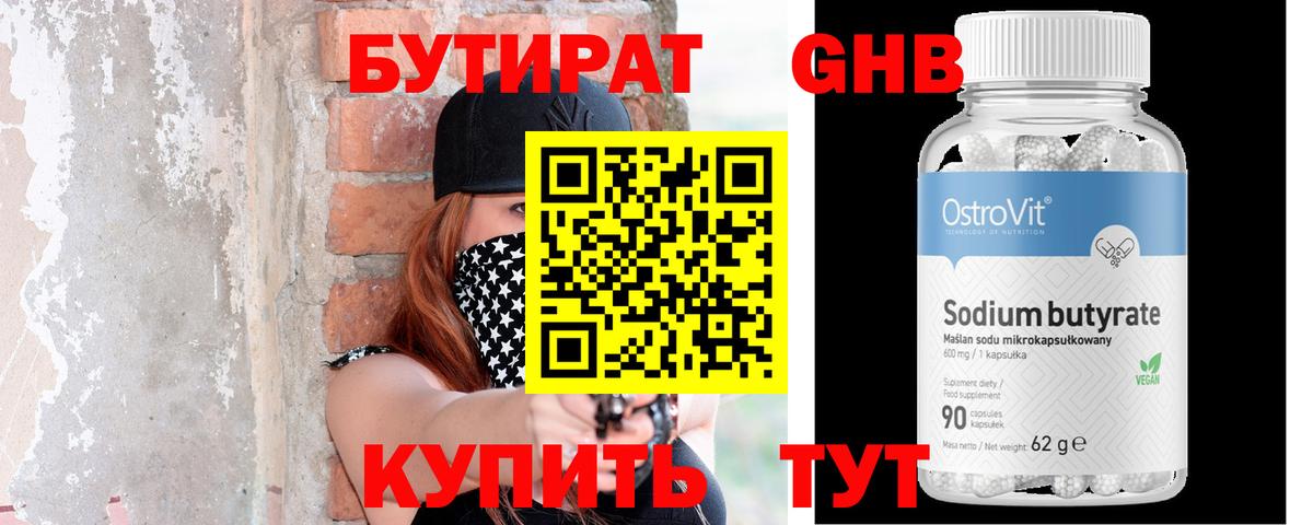БУТИРАТ BDO 33% Зеленокумск