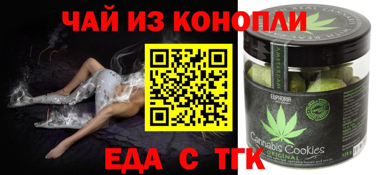 Еда ТГК конопля Зеленокумск