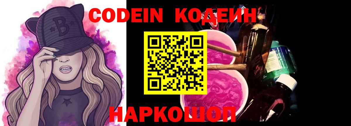Codein напиток Lean (лин)  Кодеиновый сироп Lean напиток Lean (лин)  Зеленокумск  Вход с VPN 