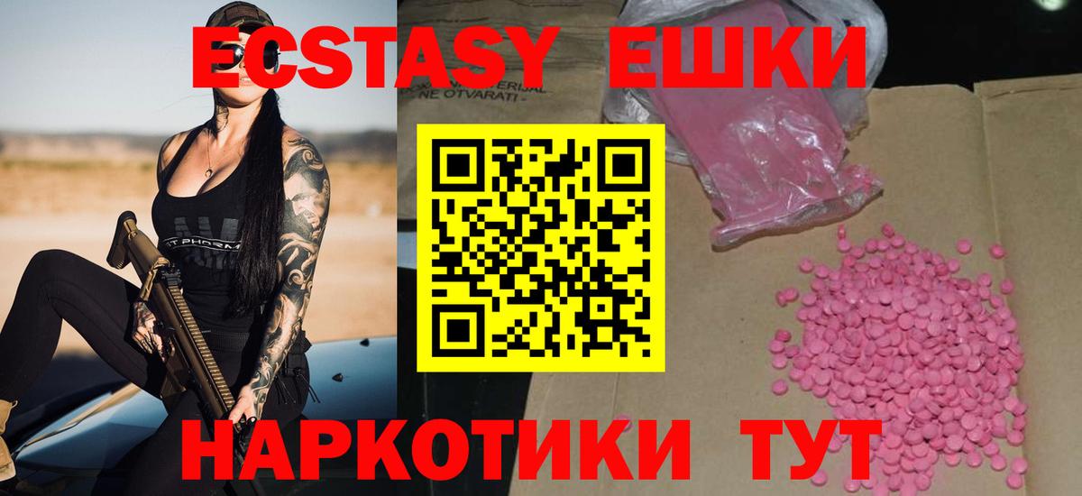 Экстази таблы Зеленокумск