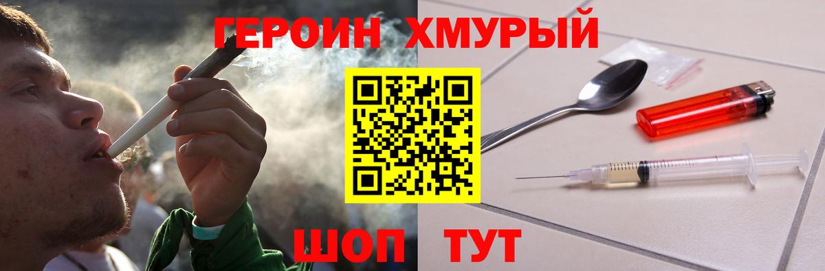 ГЕРОИН VHQ  Вход с VPN  Зеленокумск 